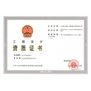 山東天浩工程設(shè)計有限公司 化工工程甲級